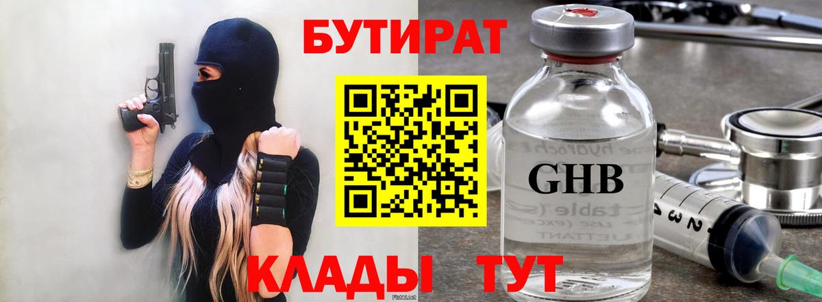 Бутират оксибутират Майкоп