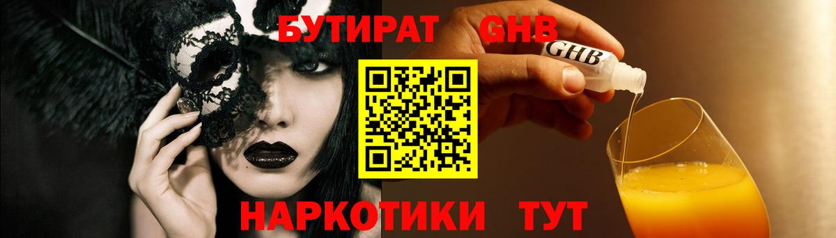 Бутират  Бутират BDO  Вход с VPN  Майкоп 