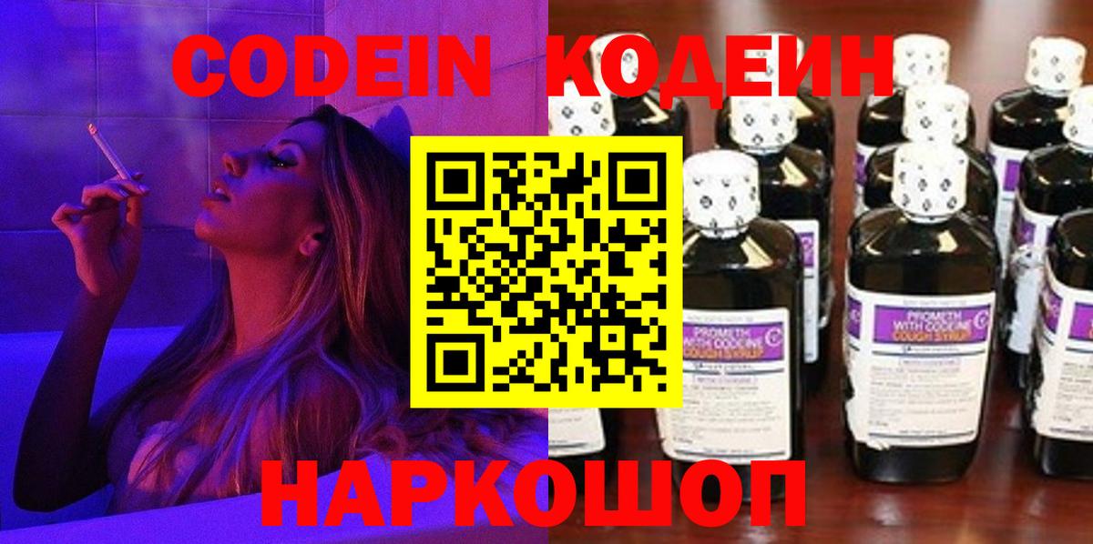 Кодеиновый сироп Lean Purple Drank  Вход с VPN  Майкоп 
