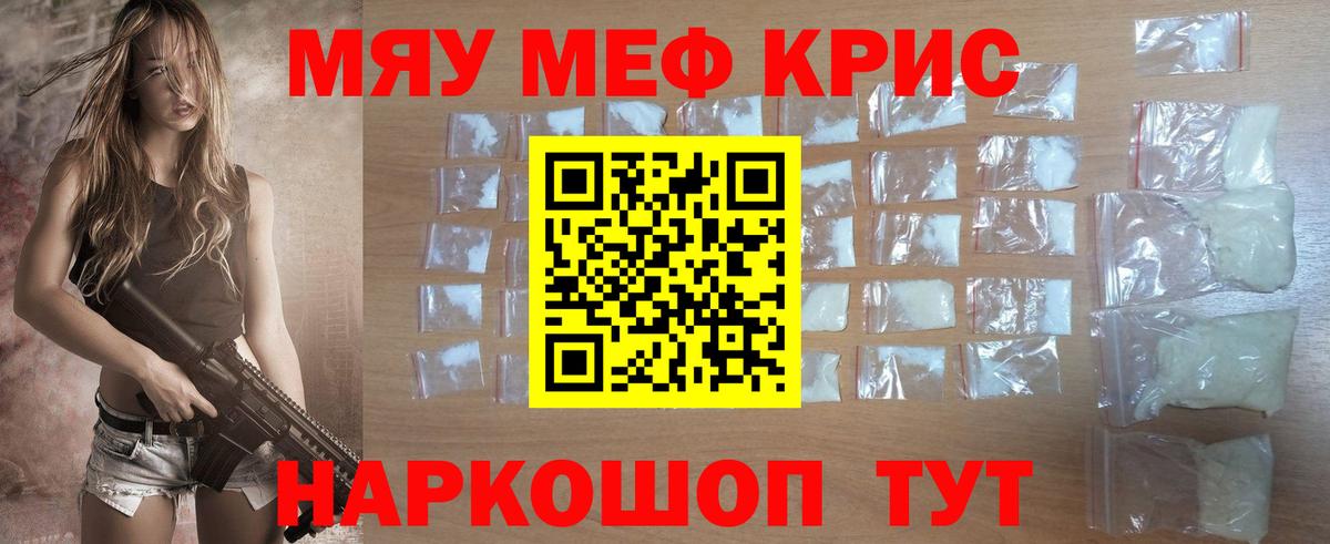 Меф мяу мяу кристаллы Майкоп