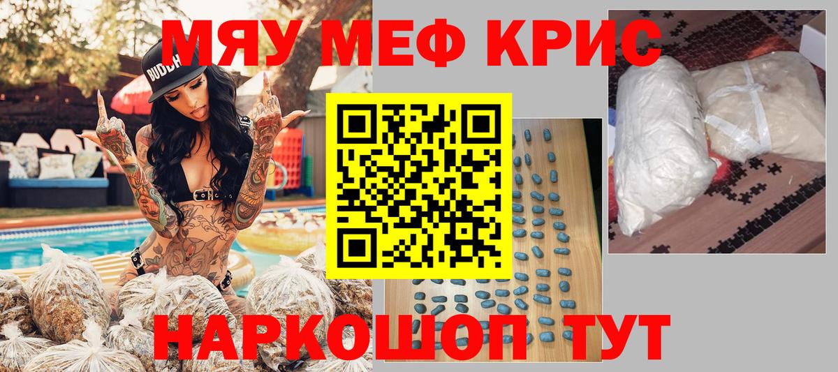 МЯУ-МЯУ мука  Мефедрон мука  Вход с VPN  Майкоп 